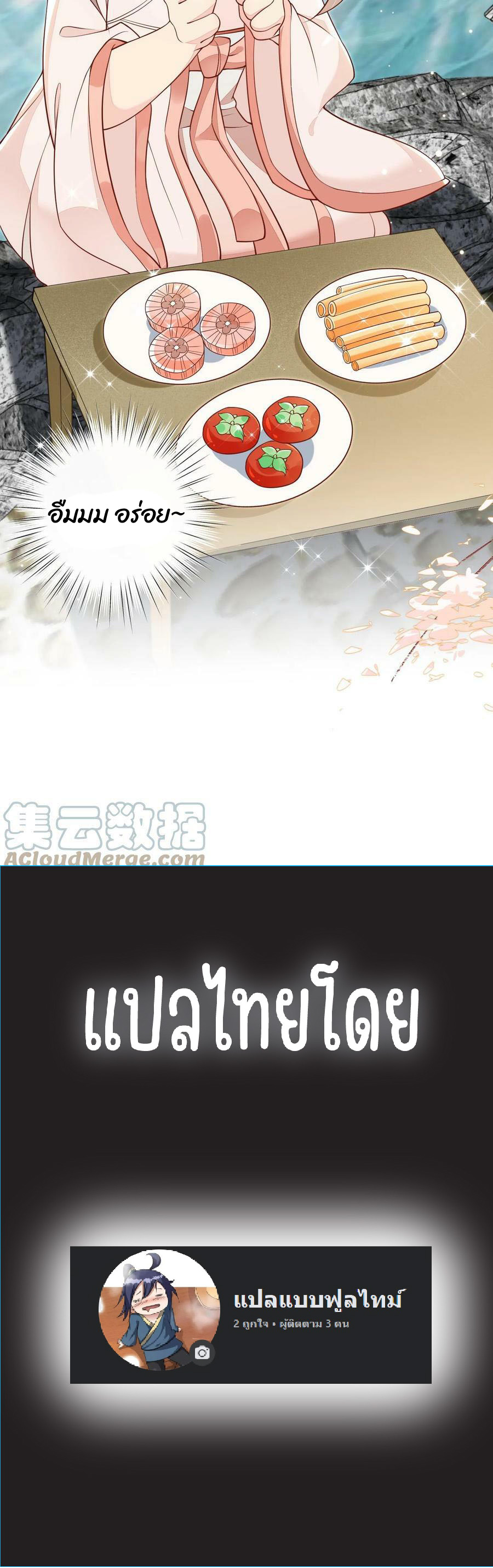 ปรมจารย์สาวอายุ 4 ขวบ. ตอนที่ 14 หน้า 3