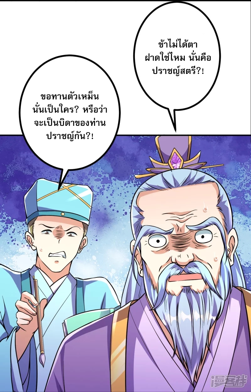 ผู้ขัดเกลาร่างกายที่แข็งแกร่งที่สุดในประวัติศาสตร์ ตอนที่ 9 หน้า 9