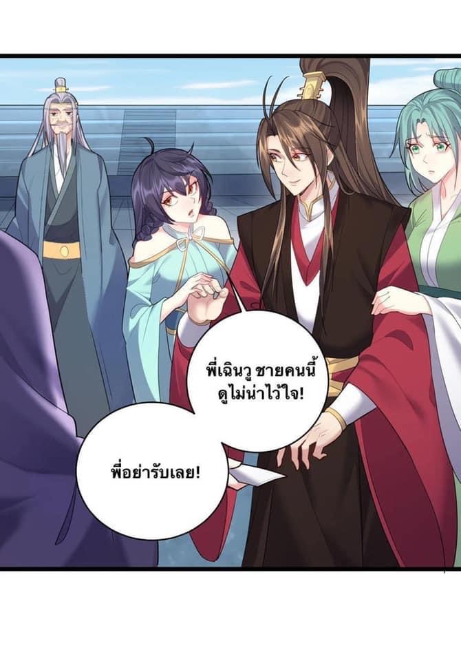 เทพวายร้ายกลับชาติมาเกิดใหม่ ตอนที่ 57 หน้า 11