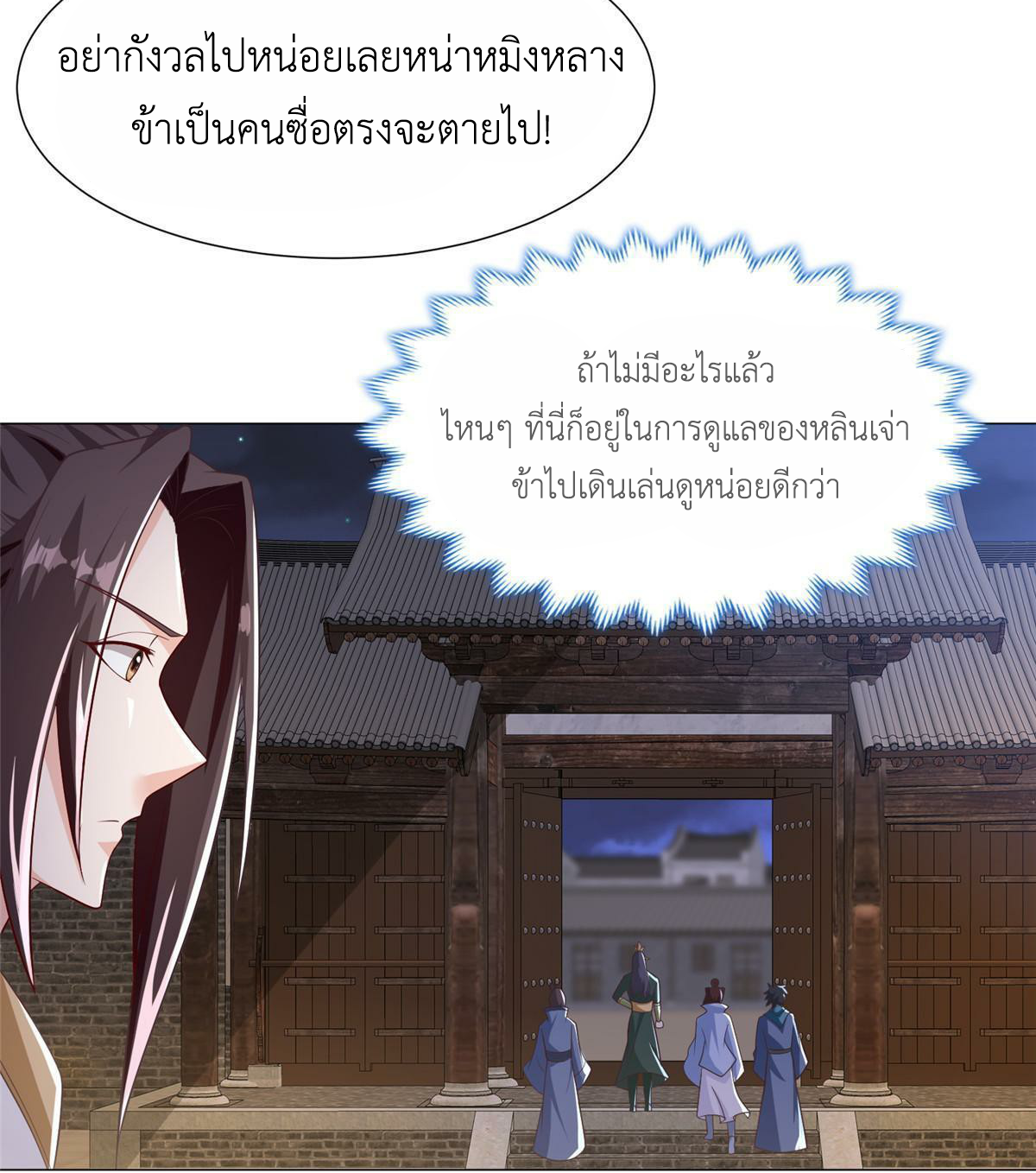 (ชนจีน) Dragon Master (จูหมิง นักรบเซียนมังกร) ตอนที่ 202 หน้า 30