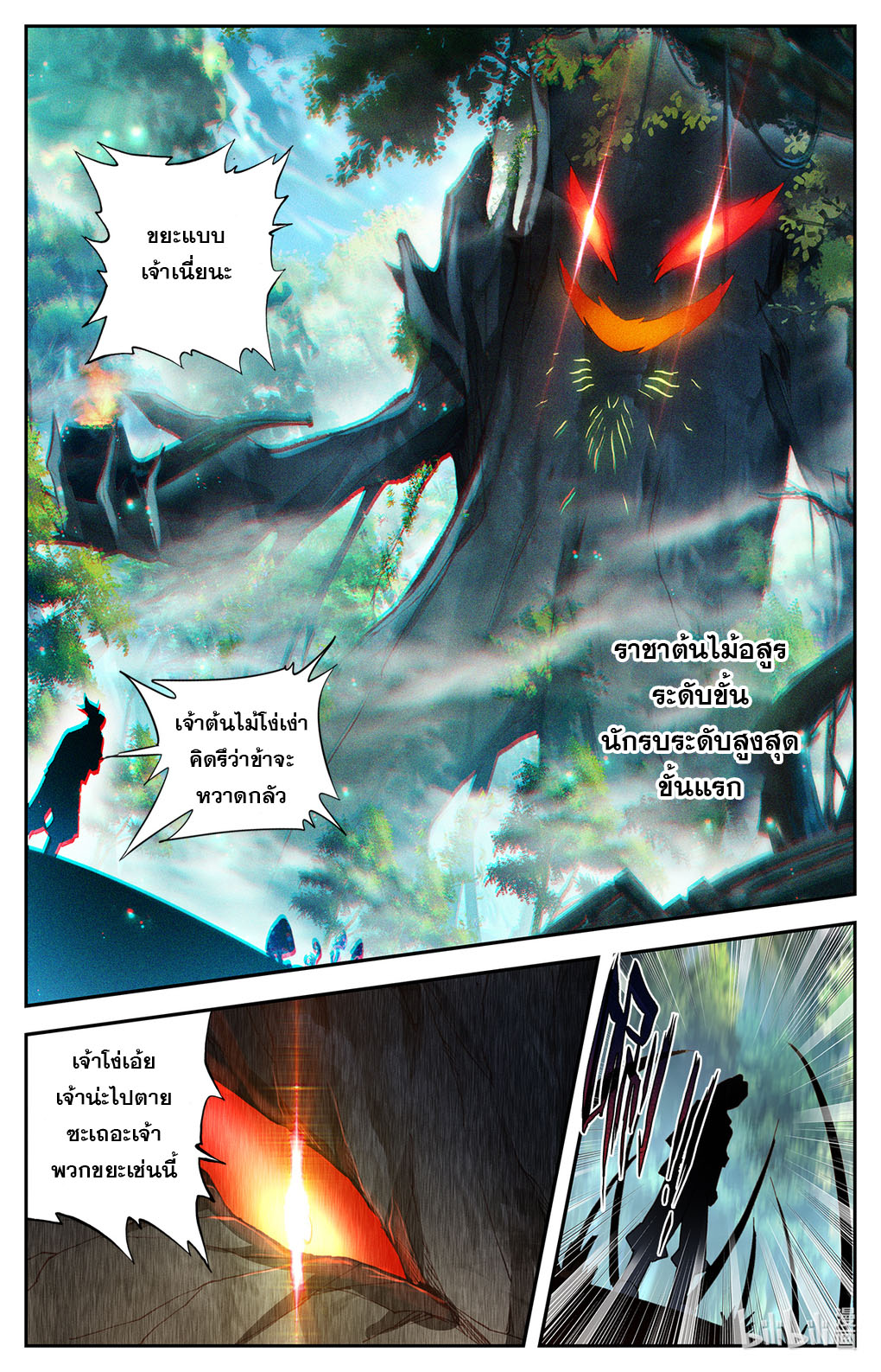 ชาวบ้านที่แข็งแกร่งที่สุดในสถาบันเซียน ตอนที่ 3 หน้า 9