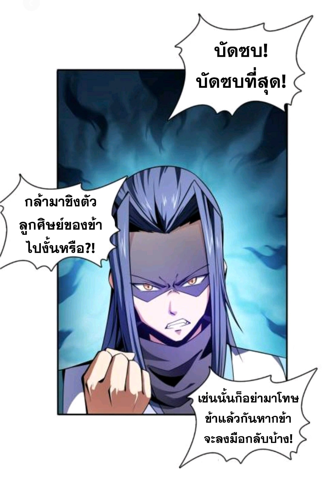 Library Of Heaven's Path ตอนที่ 50 หน้า 31