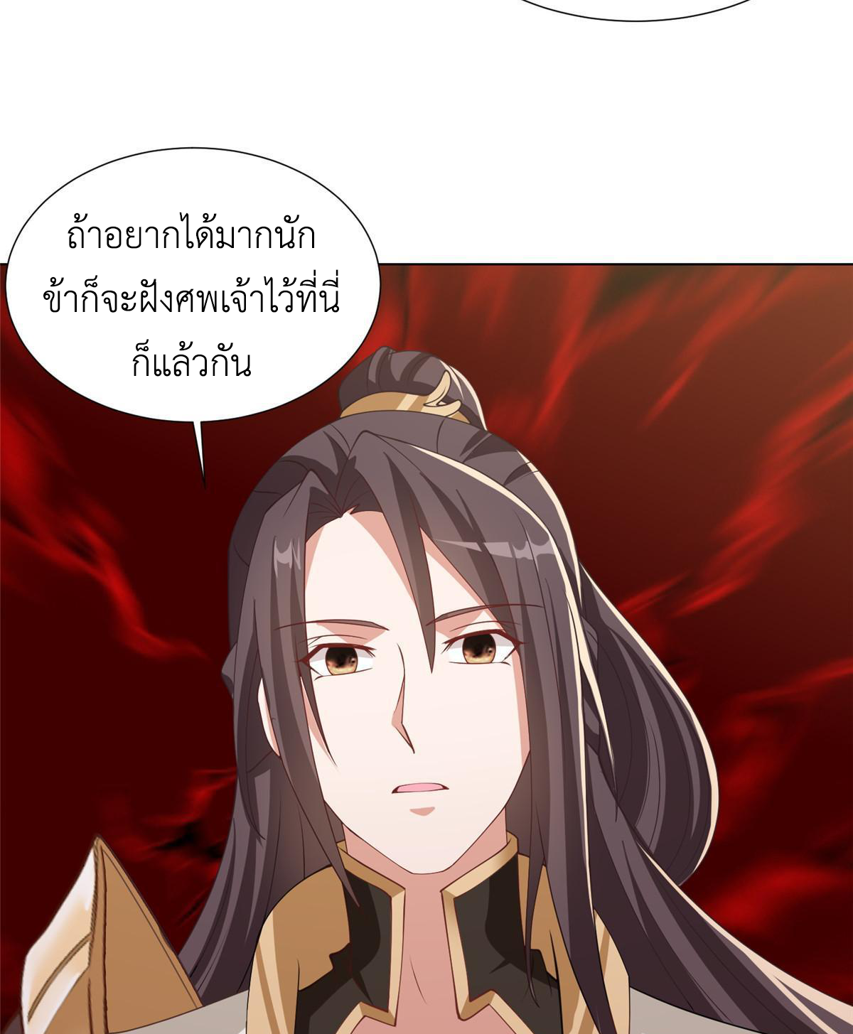 (ชนจีน) Dragon Master (จูหมิง นักรบเซียนมังกร) ตอนที่ 164 หน้า 43
