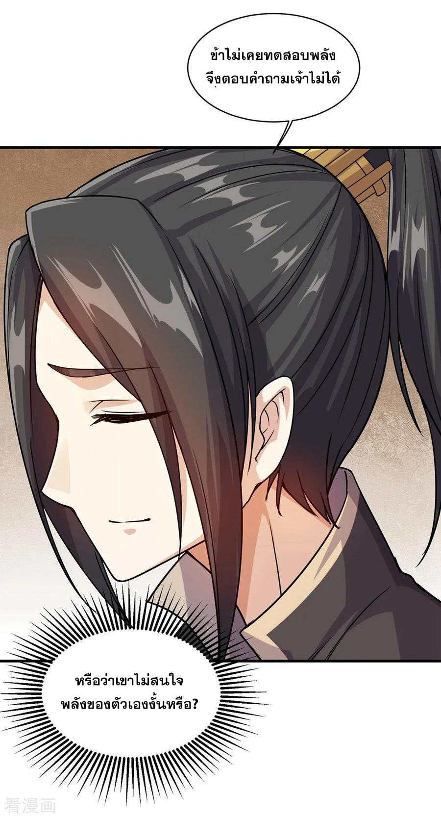 เทพอสูรสยบฟ้า ตอนที่ 6 หน้า 31
