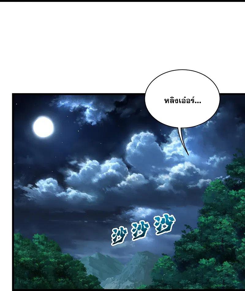 เทพอสูรสยบฟ้า ตอนที่ 242 หน้า 20