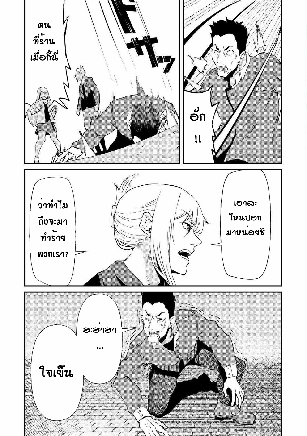 Iseikai Tensei ตอนที่ 6 หน้า 26