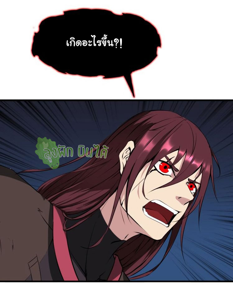 เลือดมังกร Bloodline of Dragons ตอนที่ 11 หน้า 26