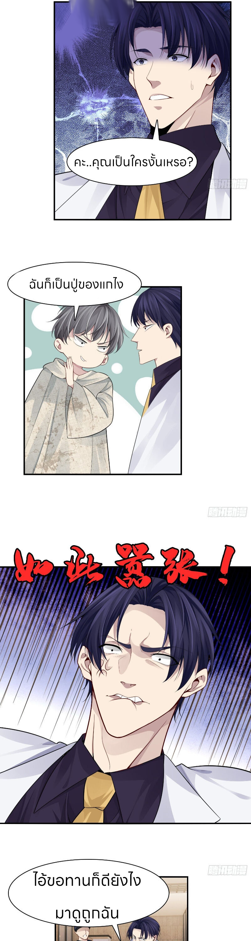 ระบบแห่งการแกล้งสุดแกร่ง ตอนที่ 4 หน้า 5