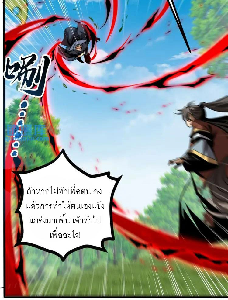 จักรพรรดิซวน (ชนจีน) ตอนที่ 5 หน้า 46
