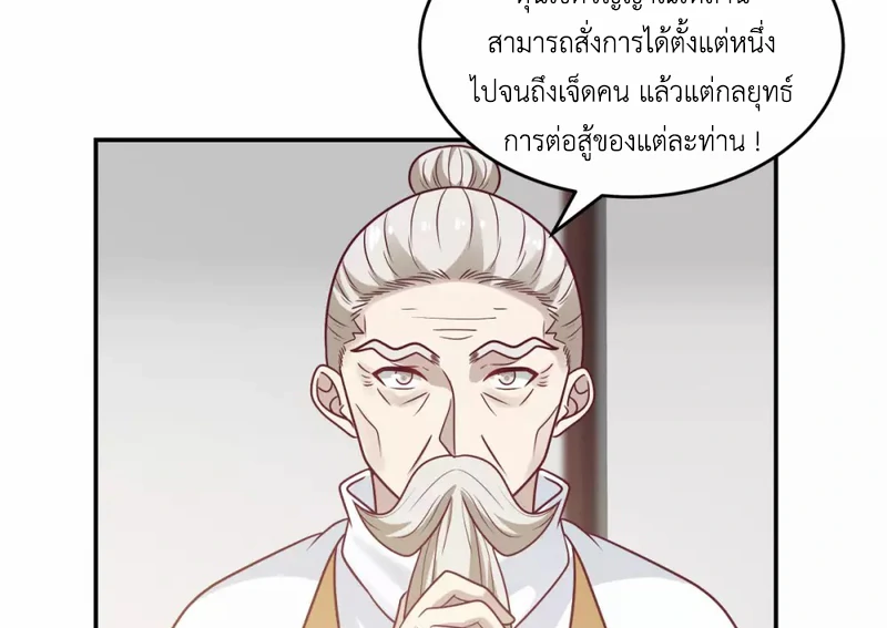 Chaos Alchemist (วิบัติการณ์เทพเซียนโอสถ) ตอนที่ 128 หน้า 30