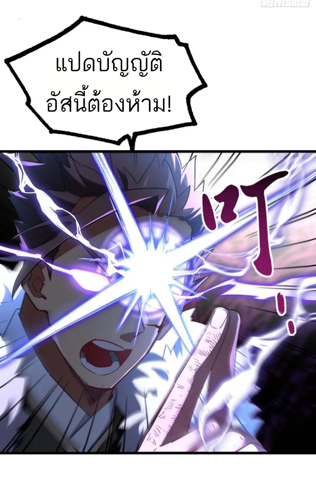 กำเนิดร่างเทวะบรรพกาล ตอนที่ 37 หน้า 31