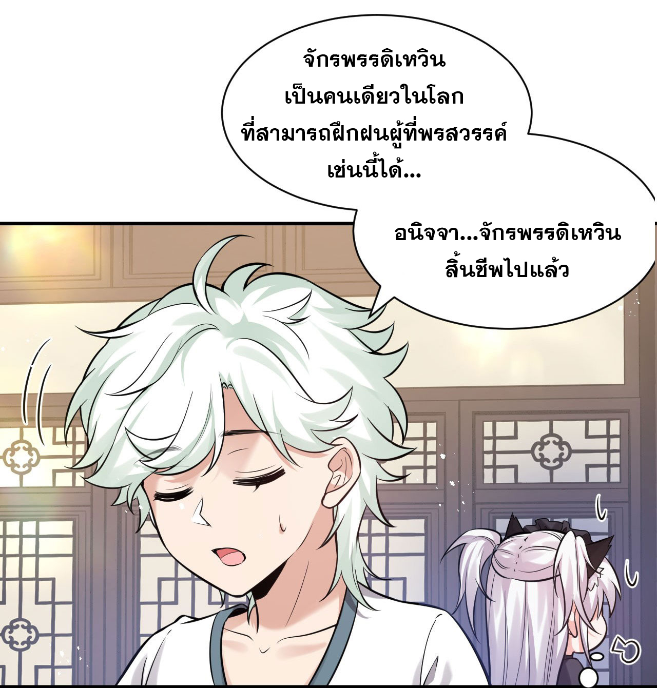 ข้าเพียงต้องการฝึกฝนศิษย์น้องหญิงก็เท่านั้น ตอนที่ 70 หน้า 3