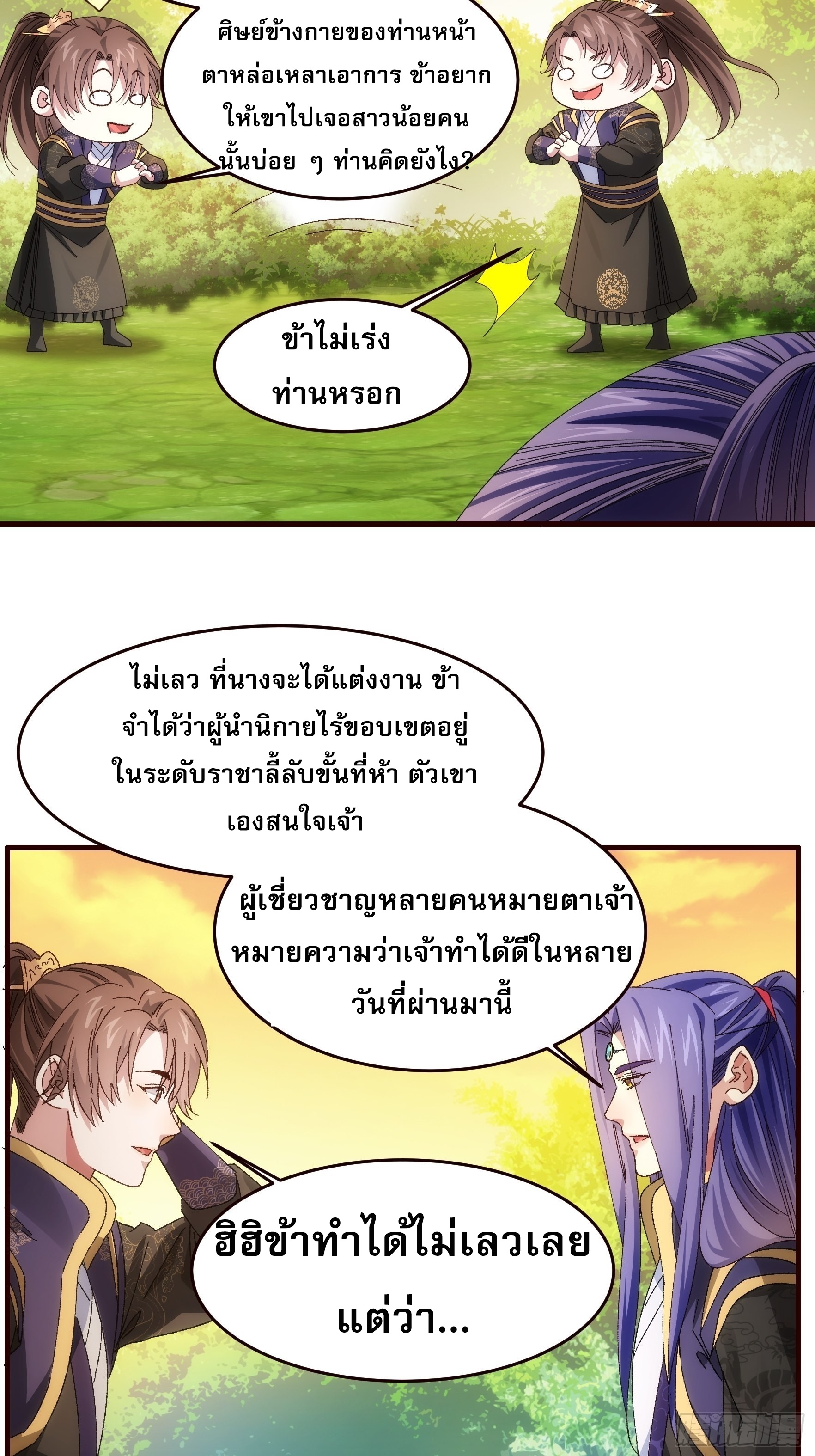 ข้าจะกำหนดชะตาตัวเอง ทันจีน ตอนที่ 68 หน้า 3