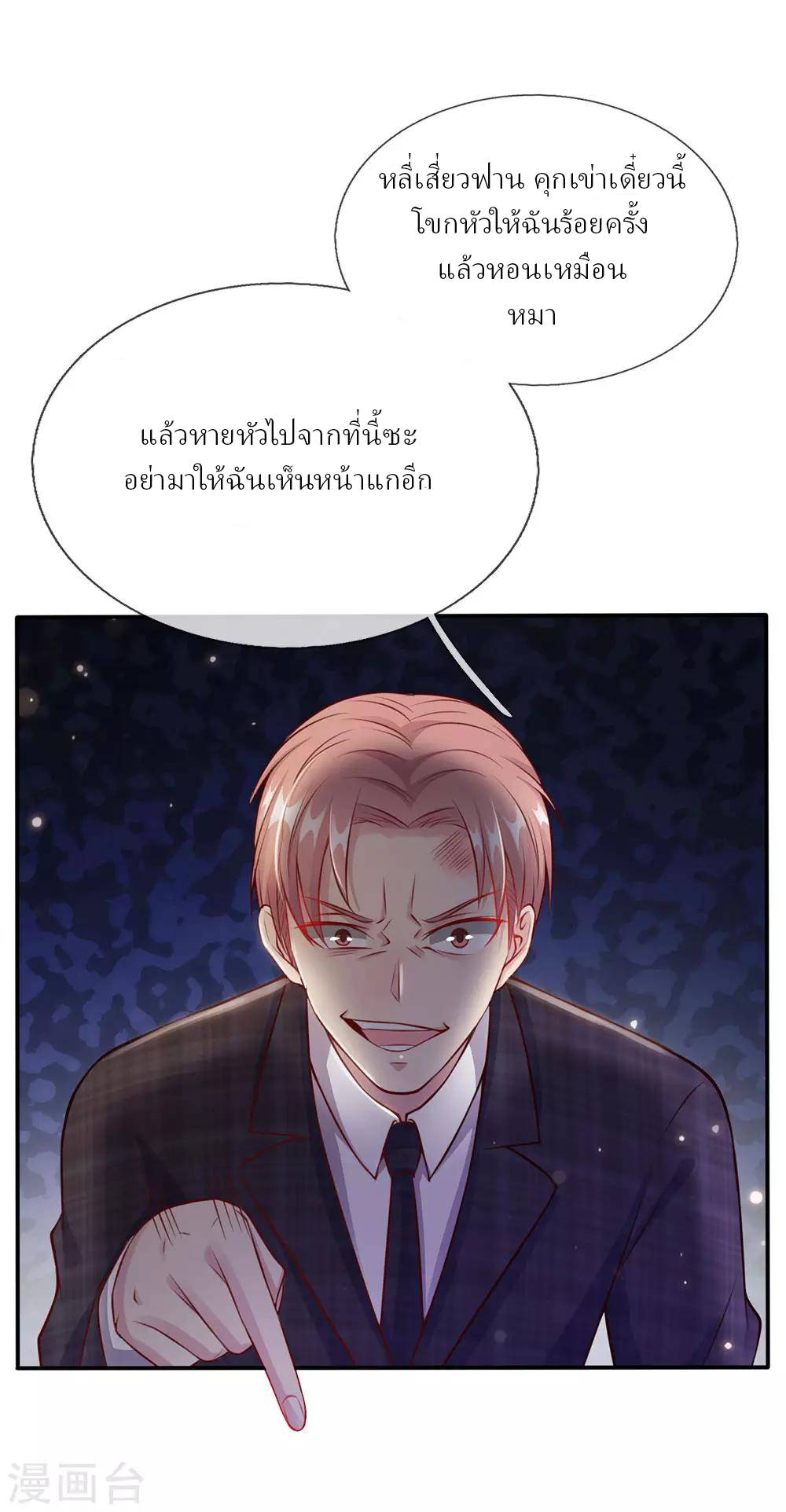 ข้าคือจักพรรดิเซียน ตอนที่ 15 หน้า 9