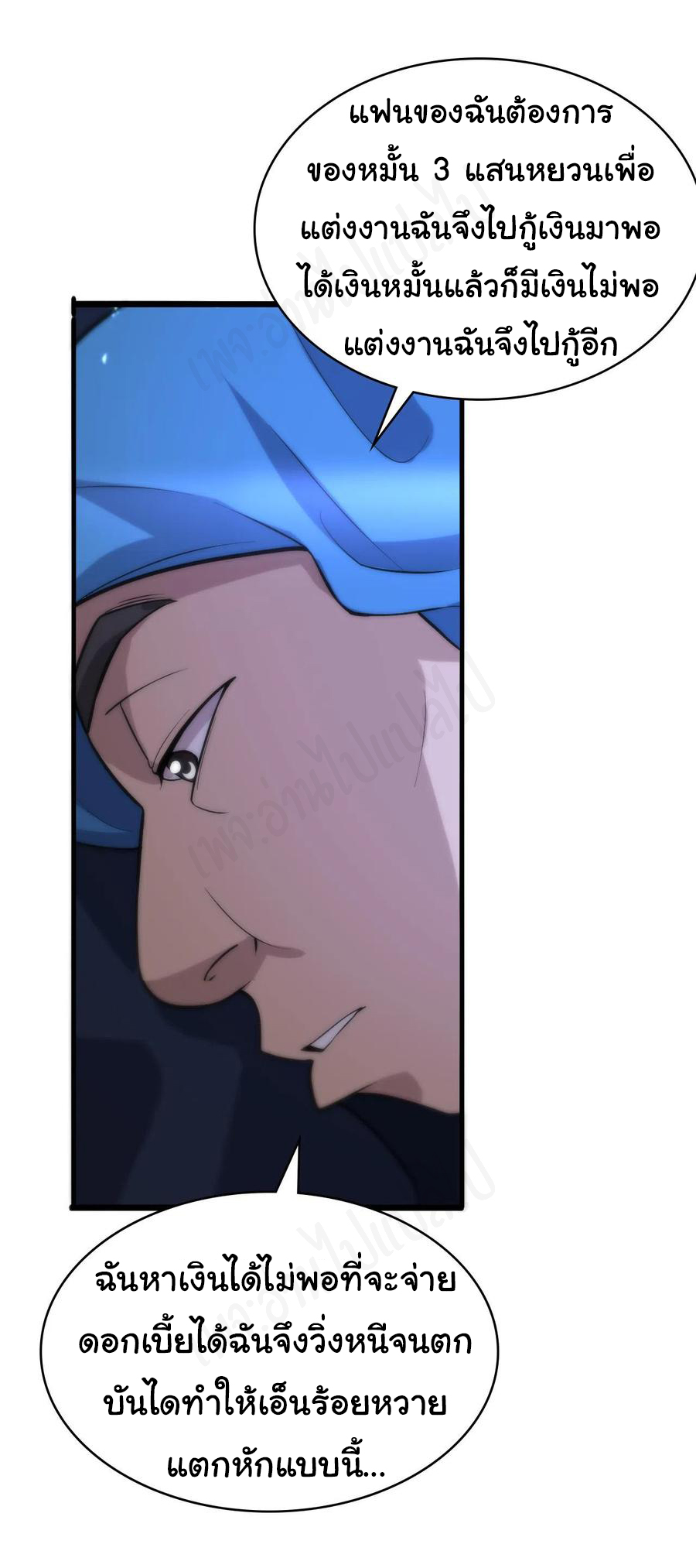 สุดยอดระบบของหมอหลิงหรัน ตอนที่ 103 หน้า 20