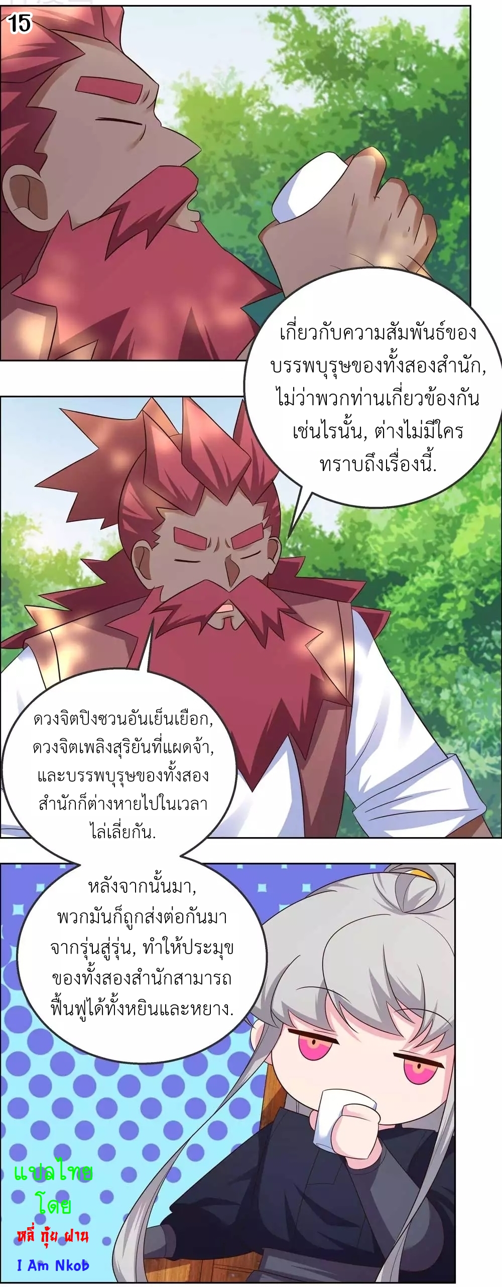 Above All Gods เทพยุทธเหนือเทวะ ตอนที่ 184 หน้า 16