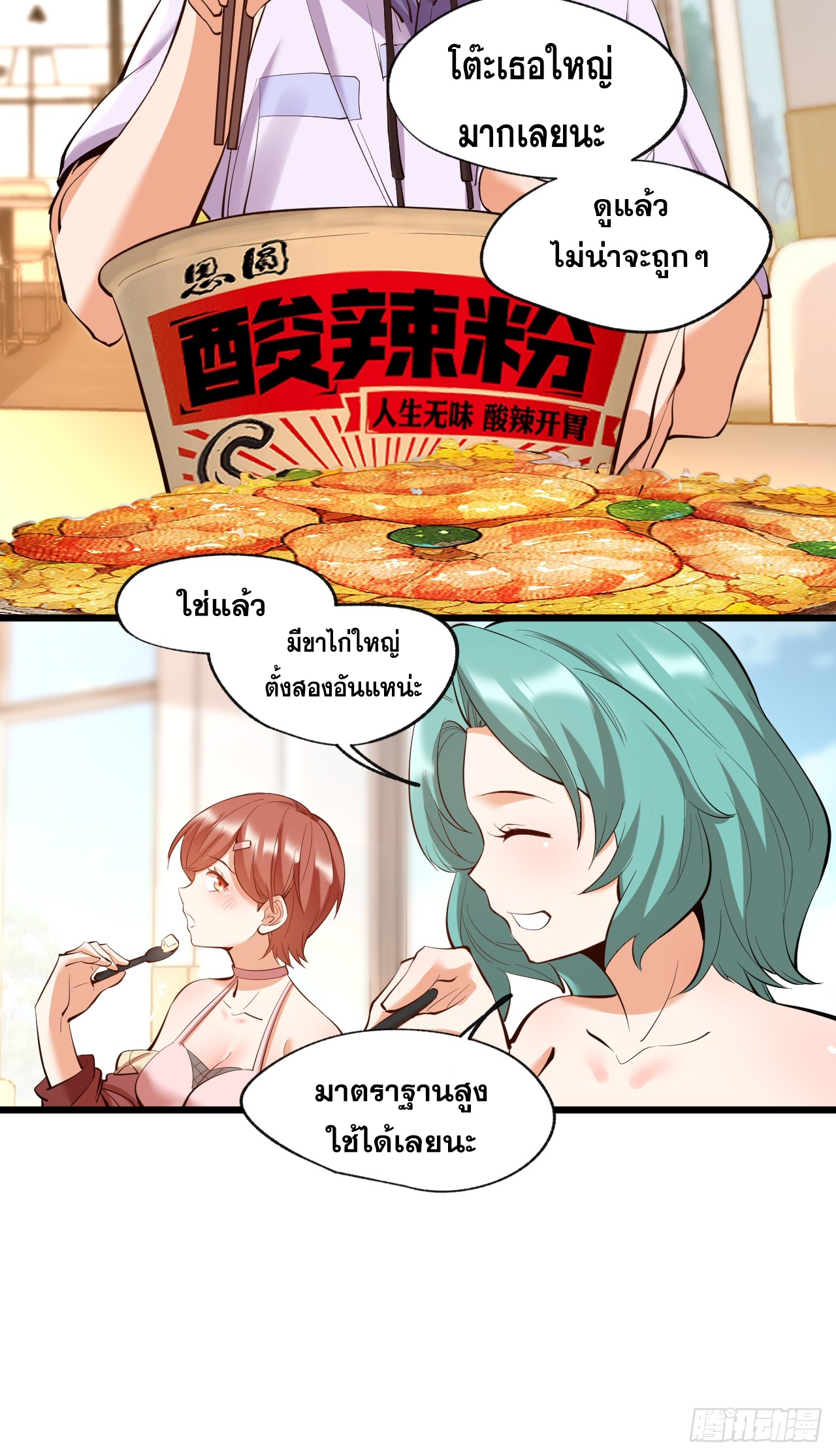 สุริยันและจันทรา ตอนที่ 19 หน้า 21