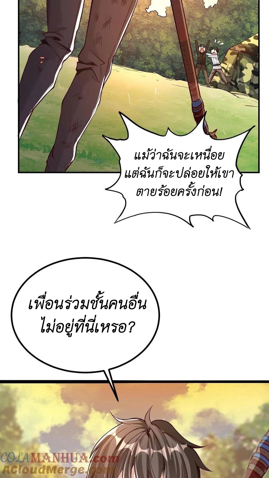 I Accidentally Became Invincible While Studying With My Sister ตอนที่ 17 หน้า 23