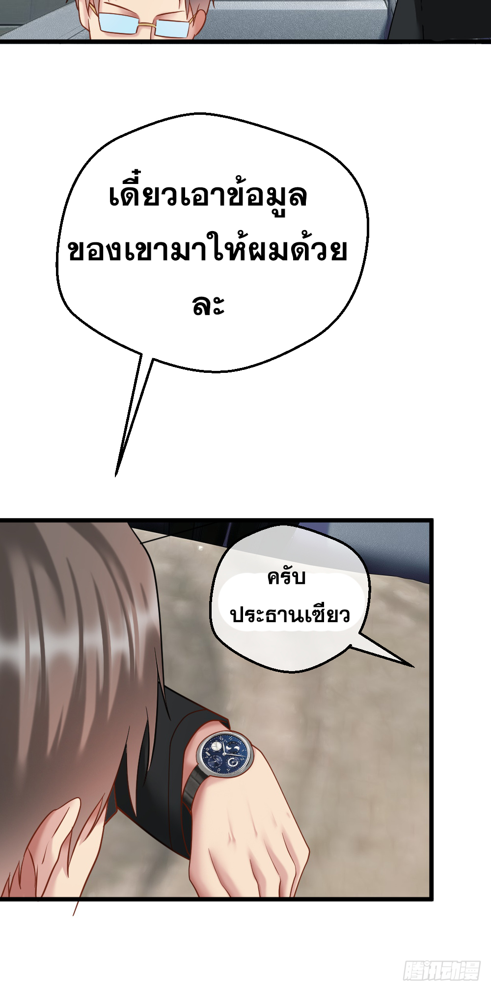 Peerless Genius System(ระบบอัจฉริยะไม่มีใครเหมือน) ตอนที่ 35 หน้า 7