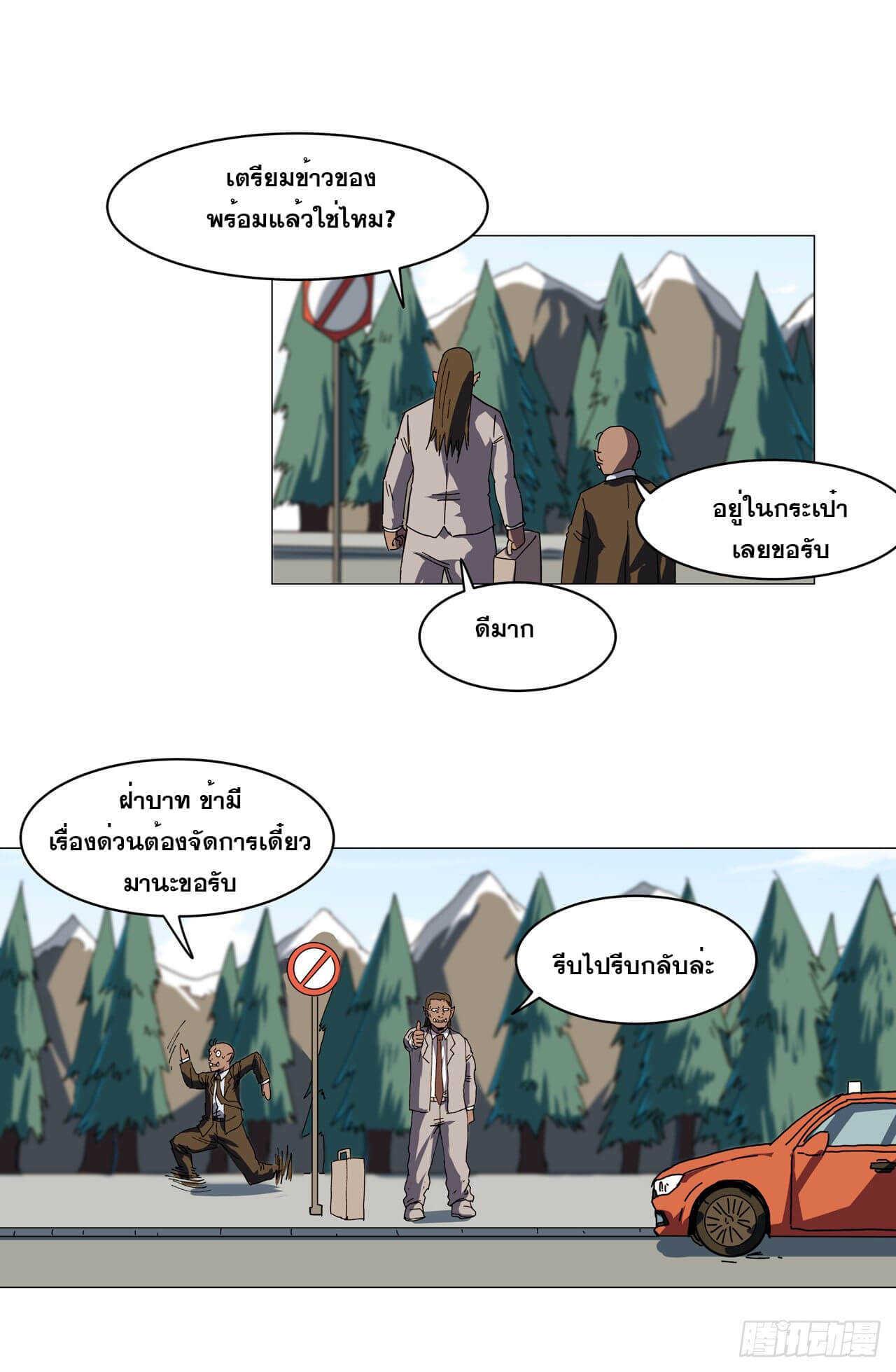 Cultivator vs Superhero (ทันจีน) ตอนที่ 130 หน้า 8