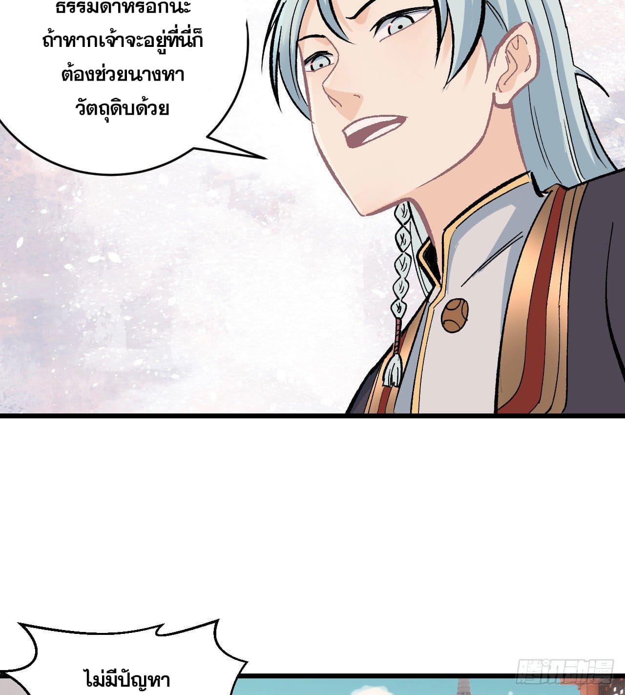 นิกายที่แข็งแกร่งที่สุด (ทันจีน) ตอนที่ 56 หน้า 34