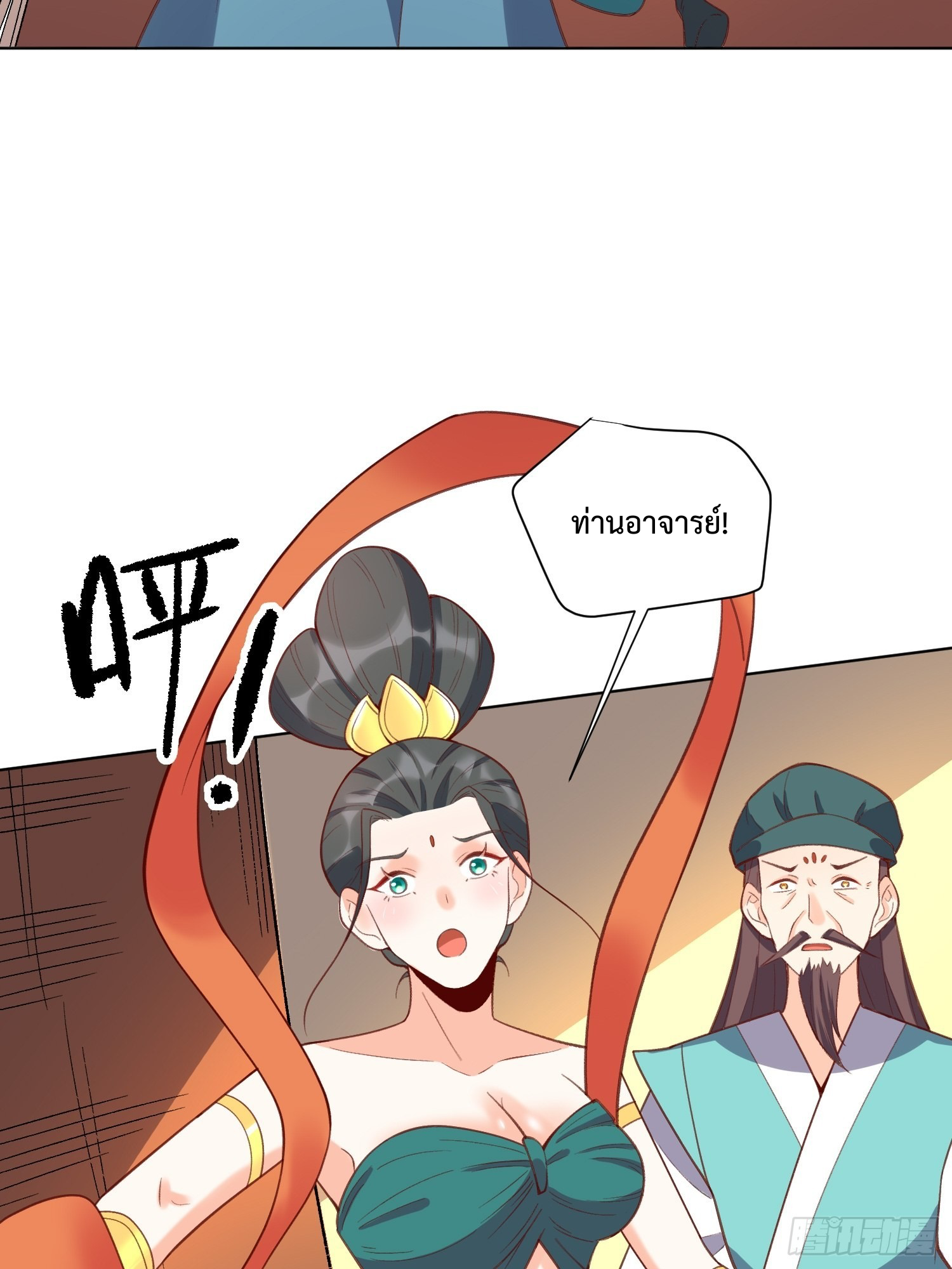 กลายเป็นว่าข้าคือจอมยุทธ์ผู้ยิ่งใหญ่ ตอนที่ 137 หน้า 30