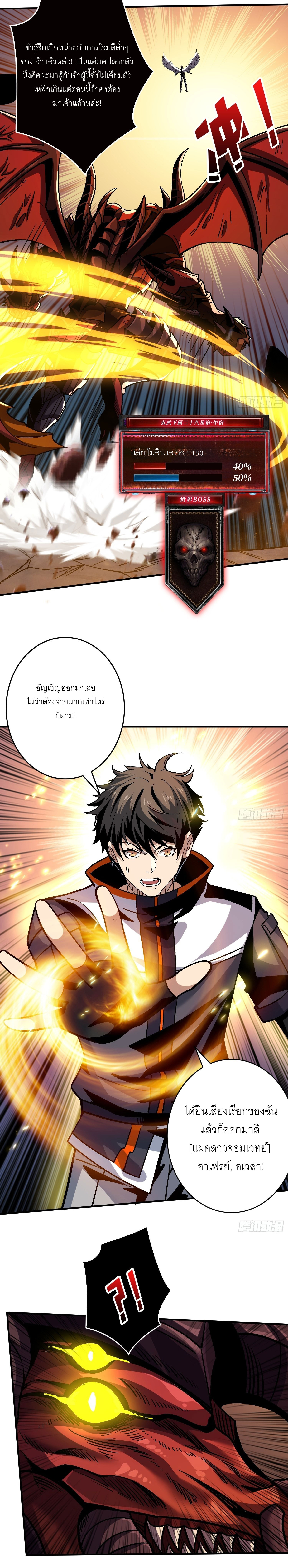 (ชนจีน) IT STARTS WITH A KINGPIN ACCOUNT - จุติจอมราชัน ตอนที่ 195 หน้า 4