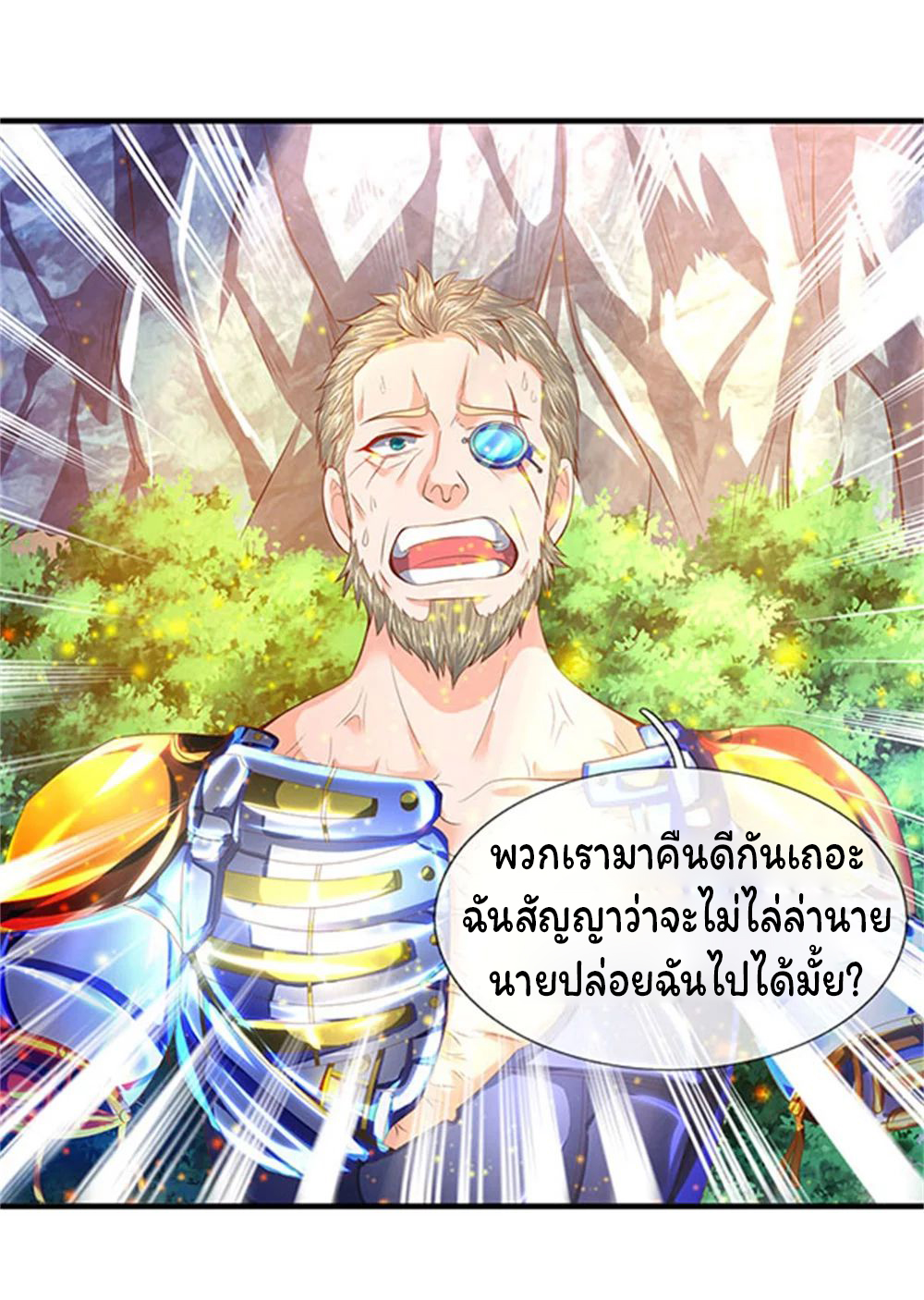 ราชาเทพนิรันดร์ (Eternal god king) ตอนที่ 58 หน้า 7