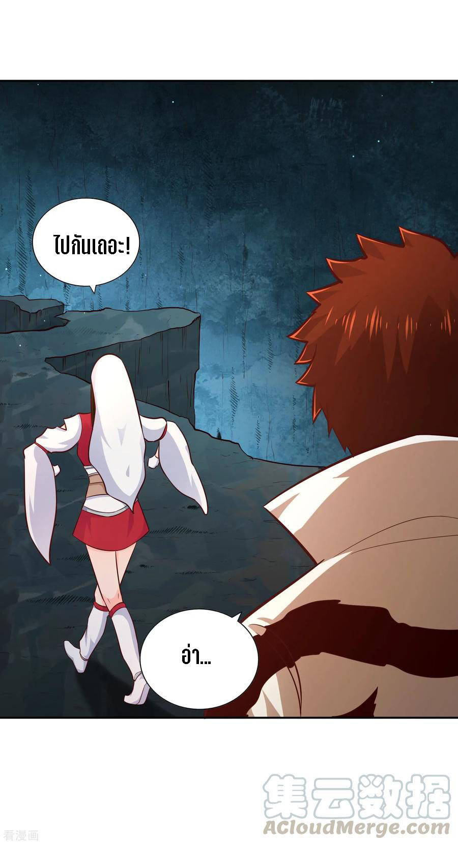 Wu Ling Sword Master ตอนที่ 66 หน้า 24