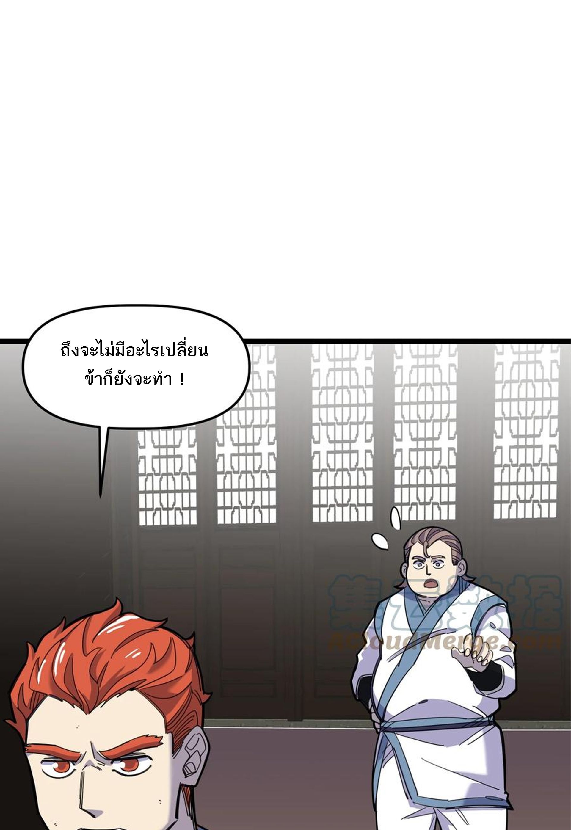 (ชนจีน) แกล้งเป็น NPC "หลอก" คนที่ "มาจากต่างโลก" ให้พัตนานิกายให้ No.1 !!? ตอนที่ 6 หน้า 59