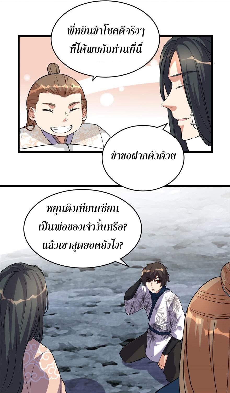 I might be a fake fairy ตอนที่ 13 หน้า 2
