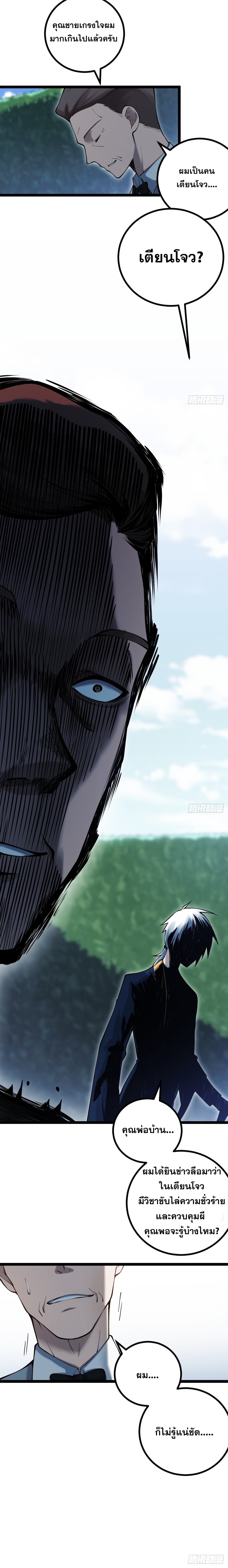 ปรมาจารย์สวรรค์ ตอนที่ 14 หน้า 7