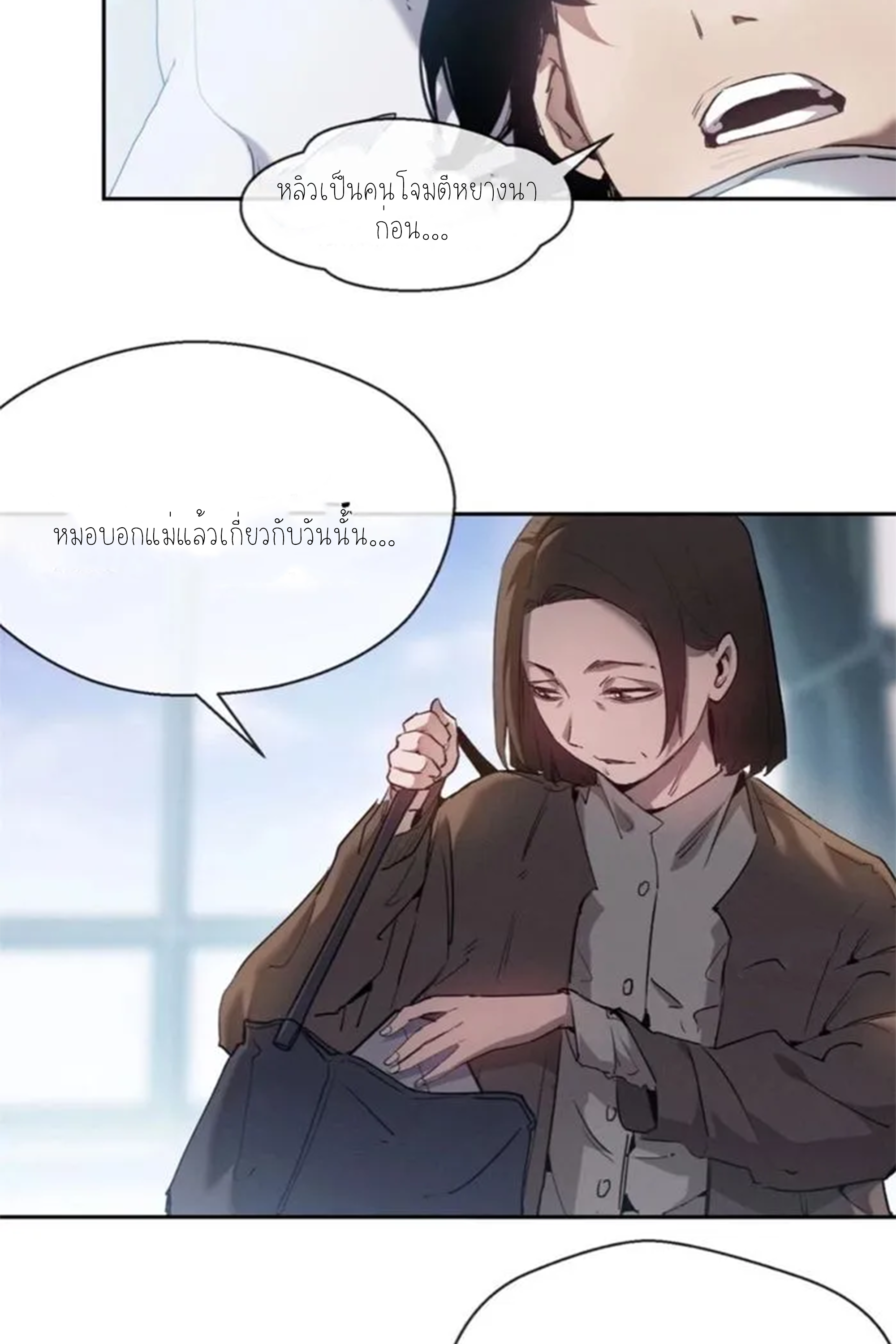 เซียนพิศวงแห่งวิถีลี้ลับ~ ตอนที่ 10 หน้า 15