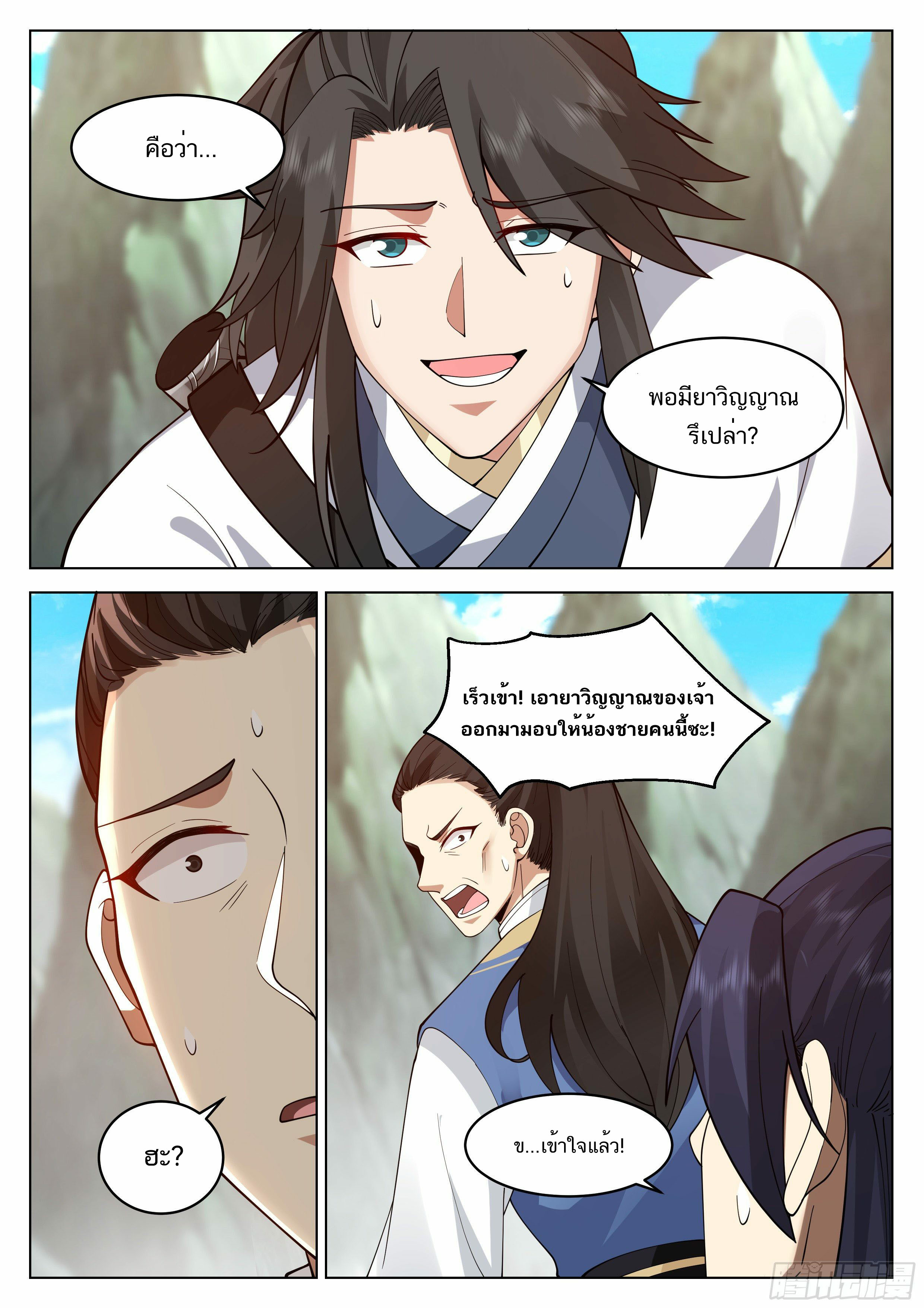 Great Sage of Humanity ตอนที่ 27 หน้า 8