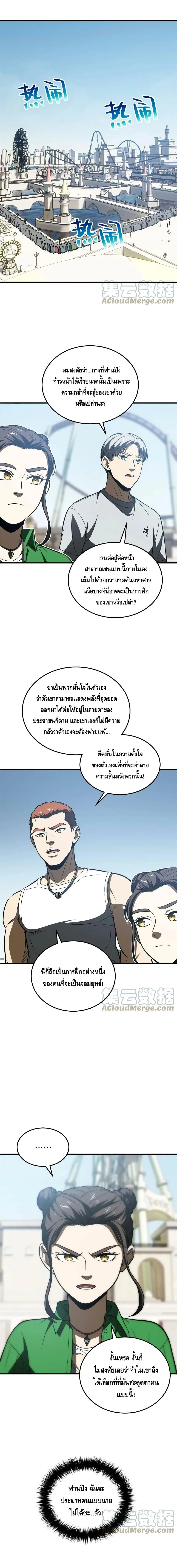 [ชนจีน] ระบบจอมยุทธ์สุดโกงแห่งโลกคู่ขนาน - Global Martial Arts ตอนที่ 163 หน้า 2