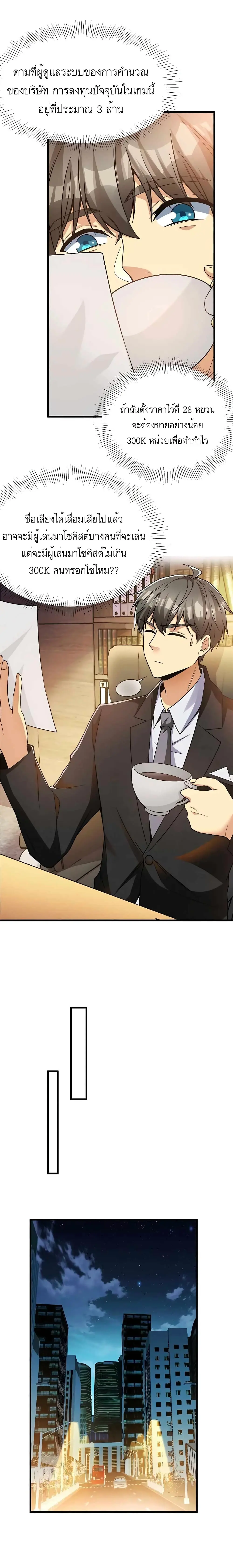 ขาดทุนเพื่อเป็นเศรษฐี - Losing Money To Be A Tycoon ตอนที่ 48 หน้า 5