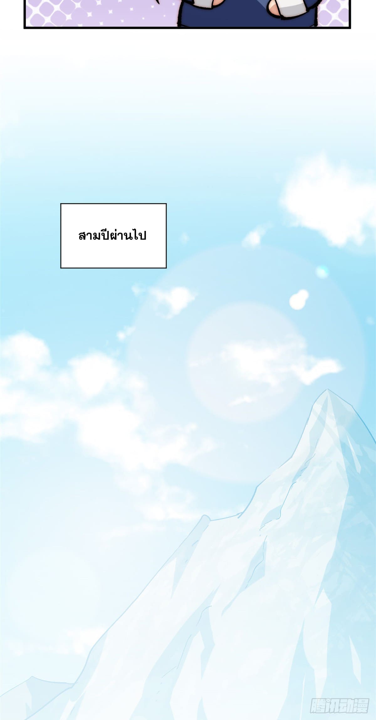 ระบบสุ่มดวงชะตา(ทันจีน) ตอนที่ 62 หน้า 36