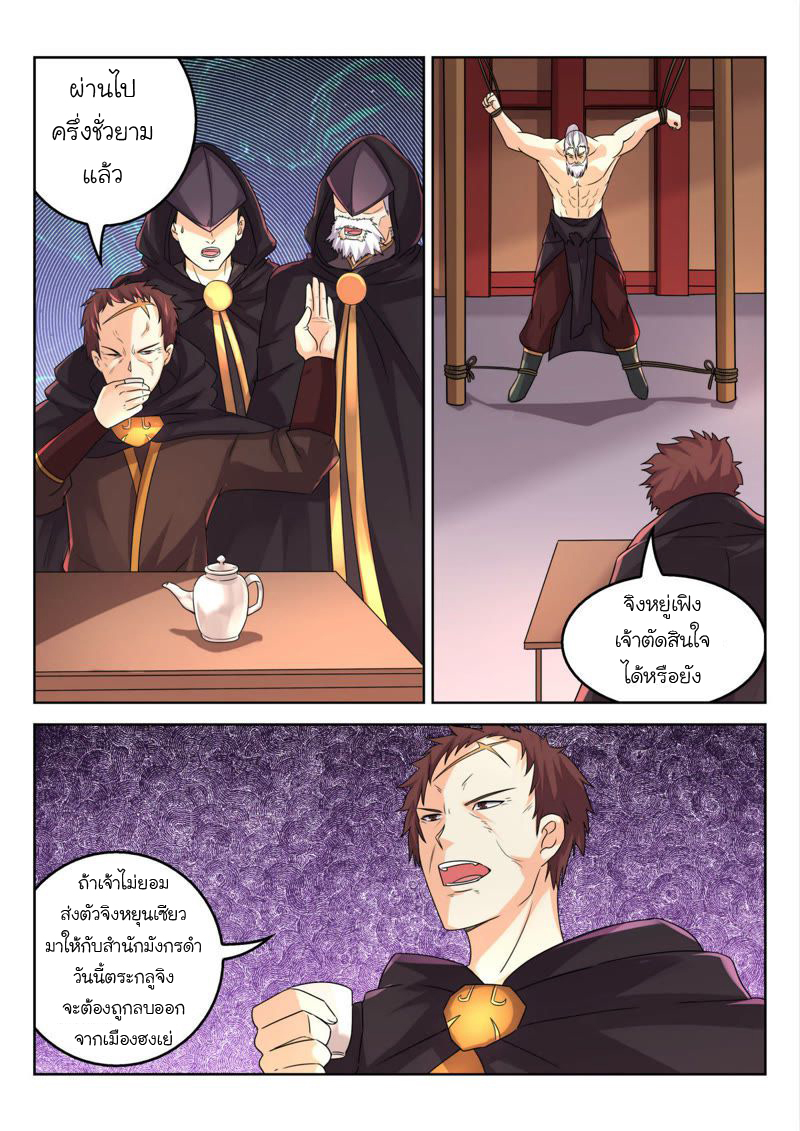 จักรพรรดิสวรรค์ ตอนที่ 28 หน้า 8