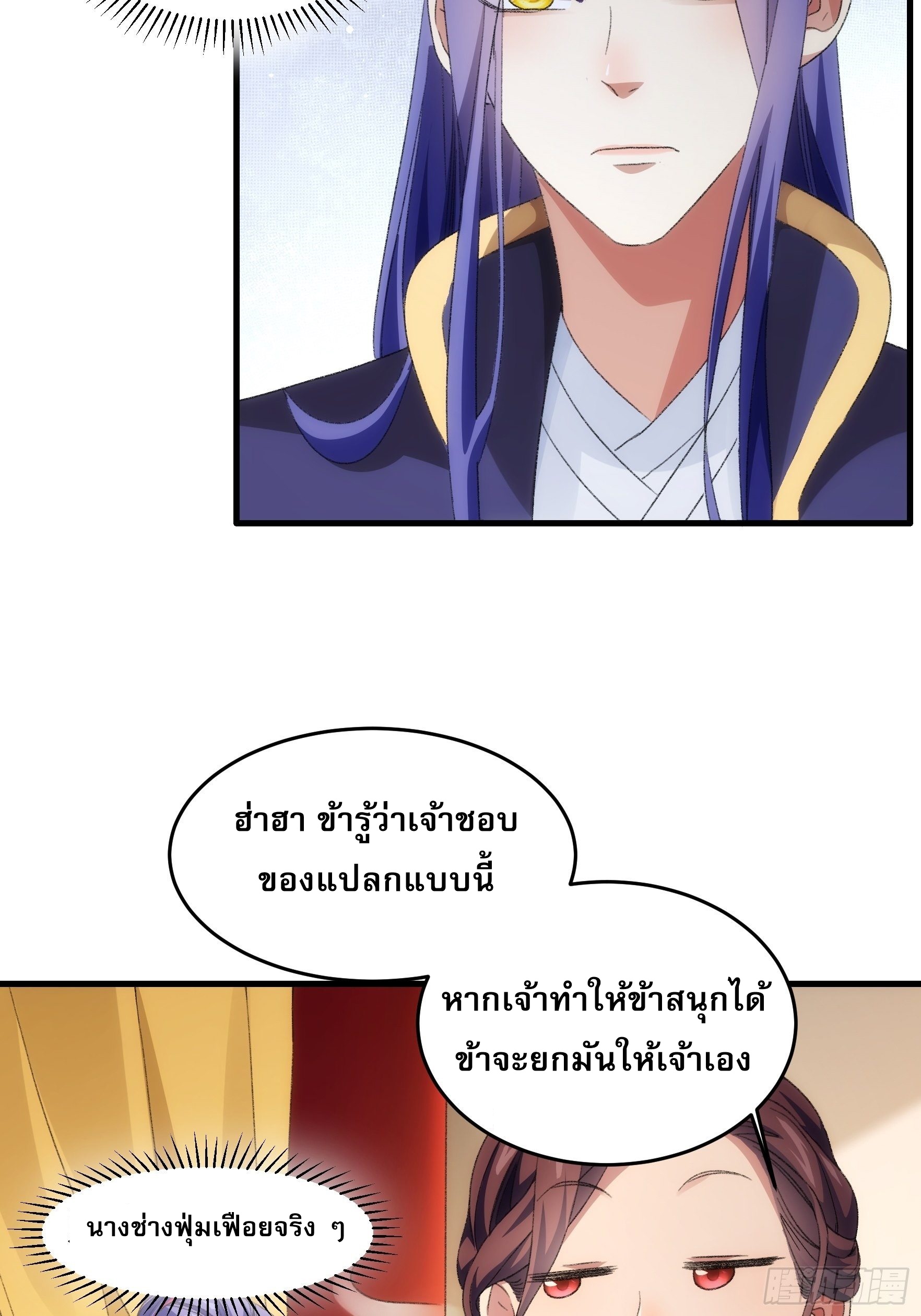 ข้าจะกำหนดชะตาตัวเอง ทันจีน ตอนที่ 40 หน้า 26