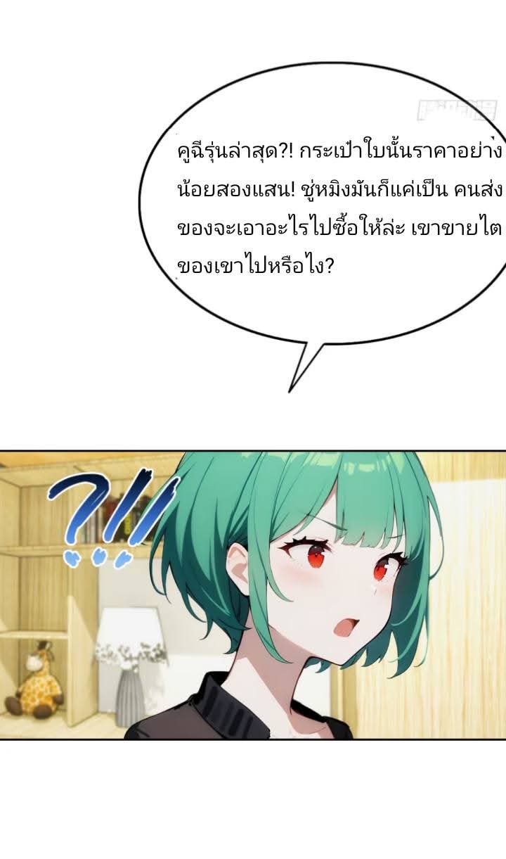 ฉันโต้กลับสาสๆด้วยระบบหมาเลยสุดเทพ ตอนที่ 6 หน้า 40