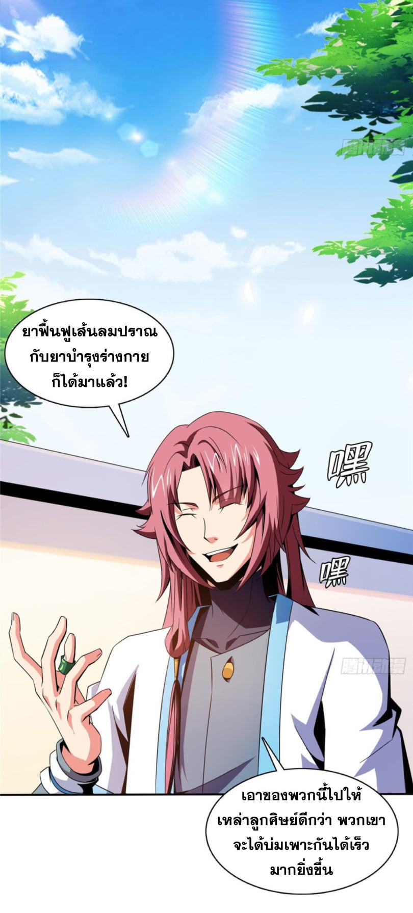 Library Of Heaven's Path ตอนที่ 85 หน้า 19