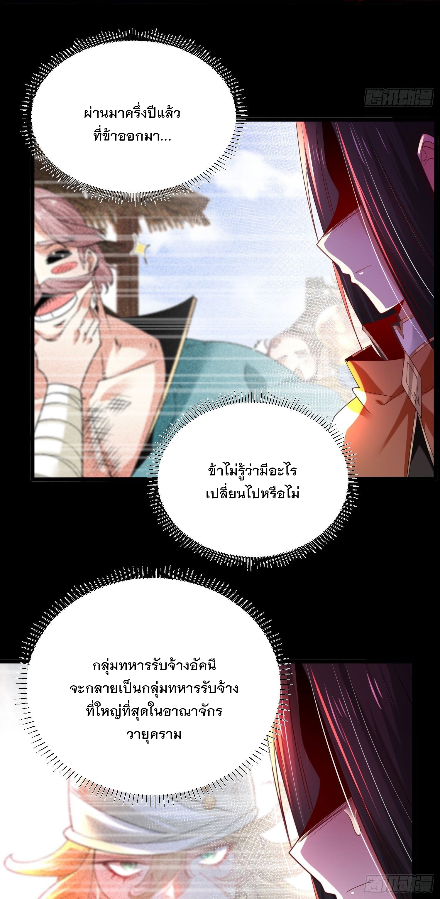 เทพกระบี่มรณะ (ชนจีน) ตอนที่ 72 หน้า 25