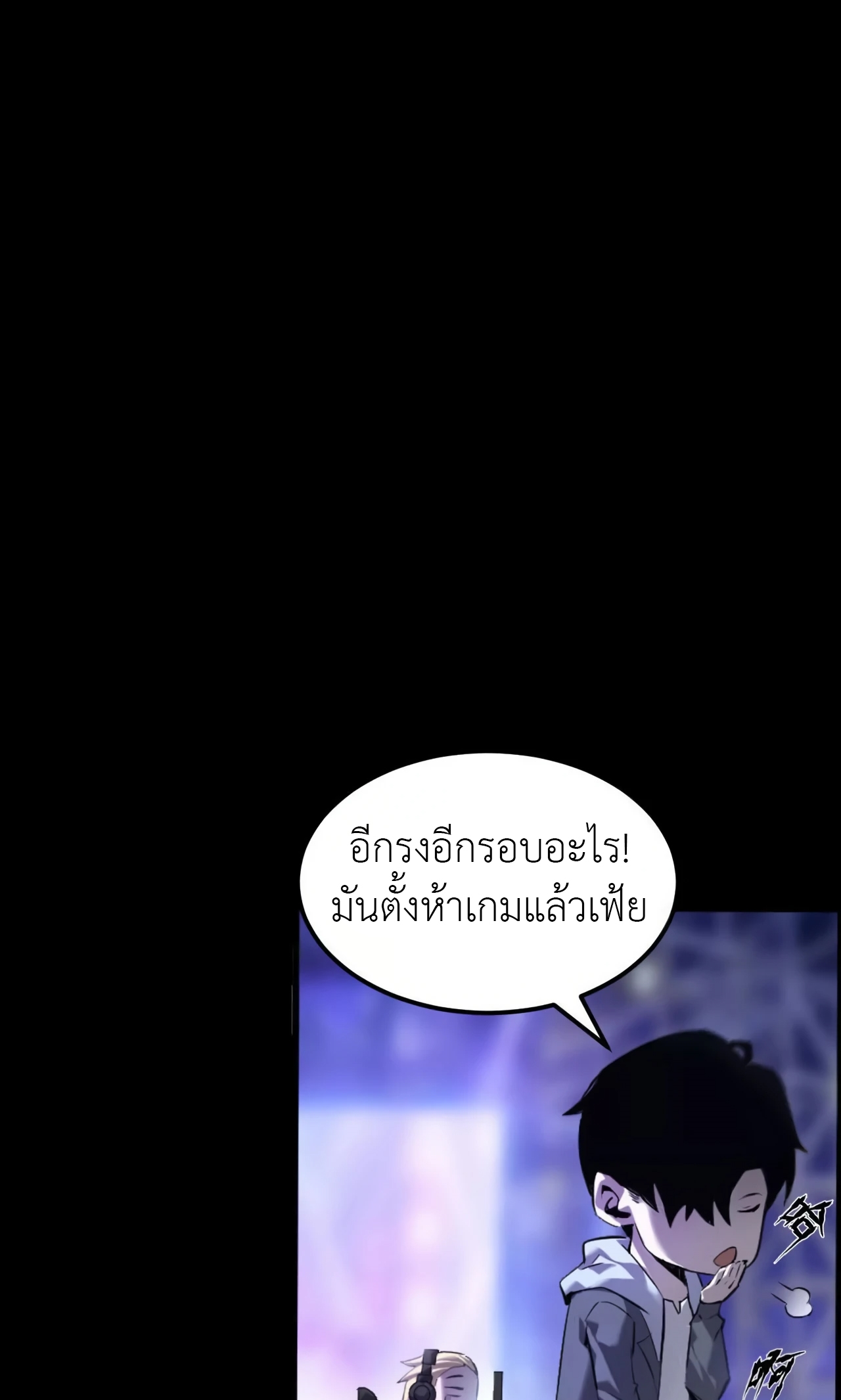 ยอดคน ณ โลกออนไลน์ ตอนที่ 2 หน้า 71
