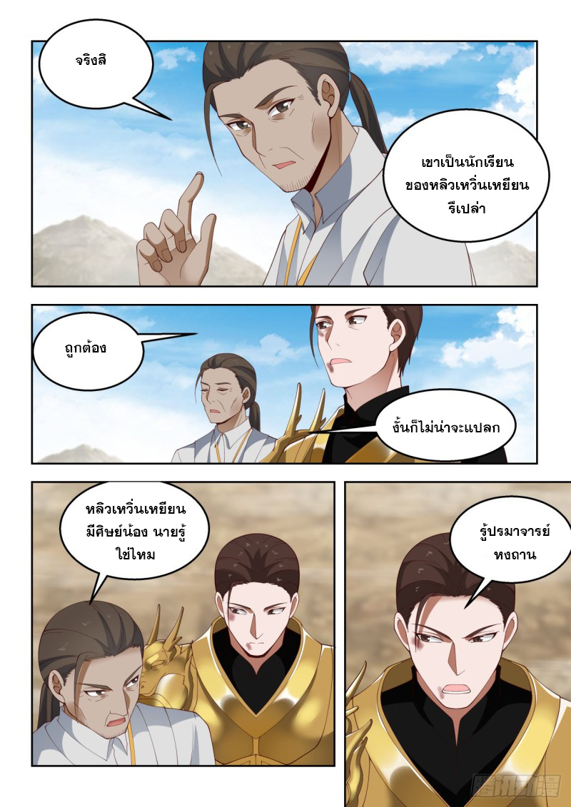 หมื่นเผ่าภัยพิบัติ ตอนที่ 101 หน้า 12