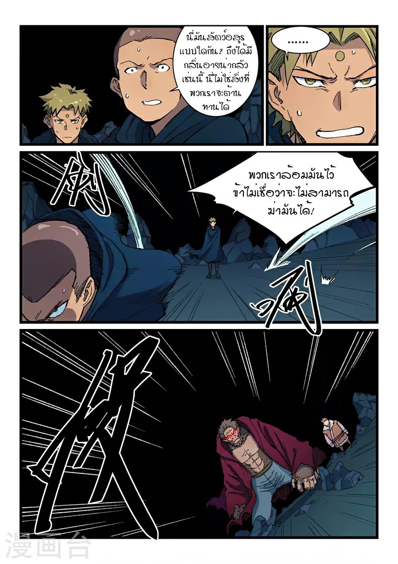 Star Martial God Techniquer ตอนที่ 400 หน้า 2