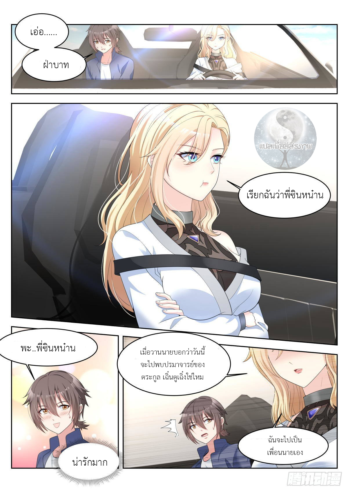 สาวน้อย คุณคิดผิดแล้ว (ชนจีน) ตอนที่ 38 หน้า 2