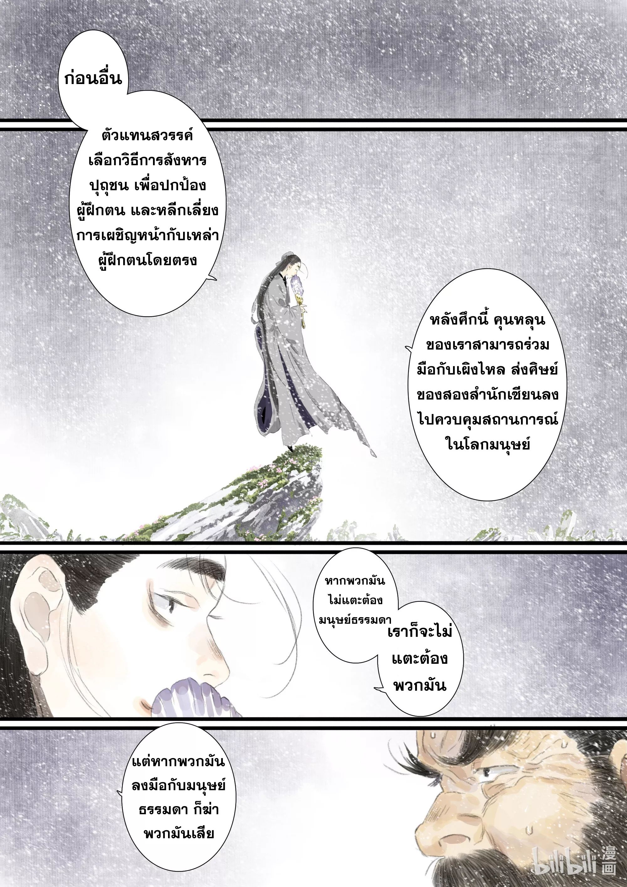 Song of the Sky Walkers - ลำนำล่องนภา ตอนที่ 82 หน้า 15