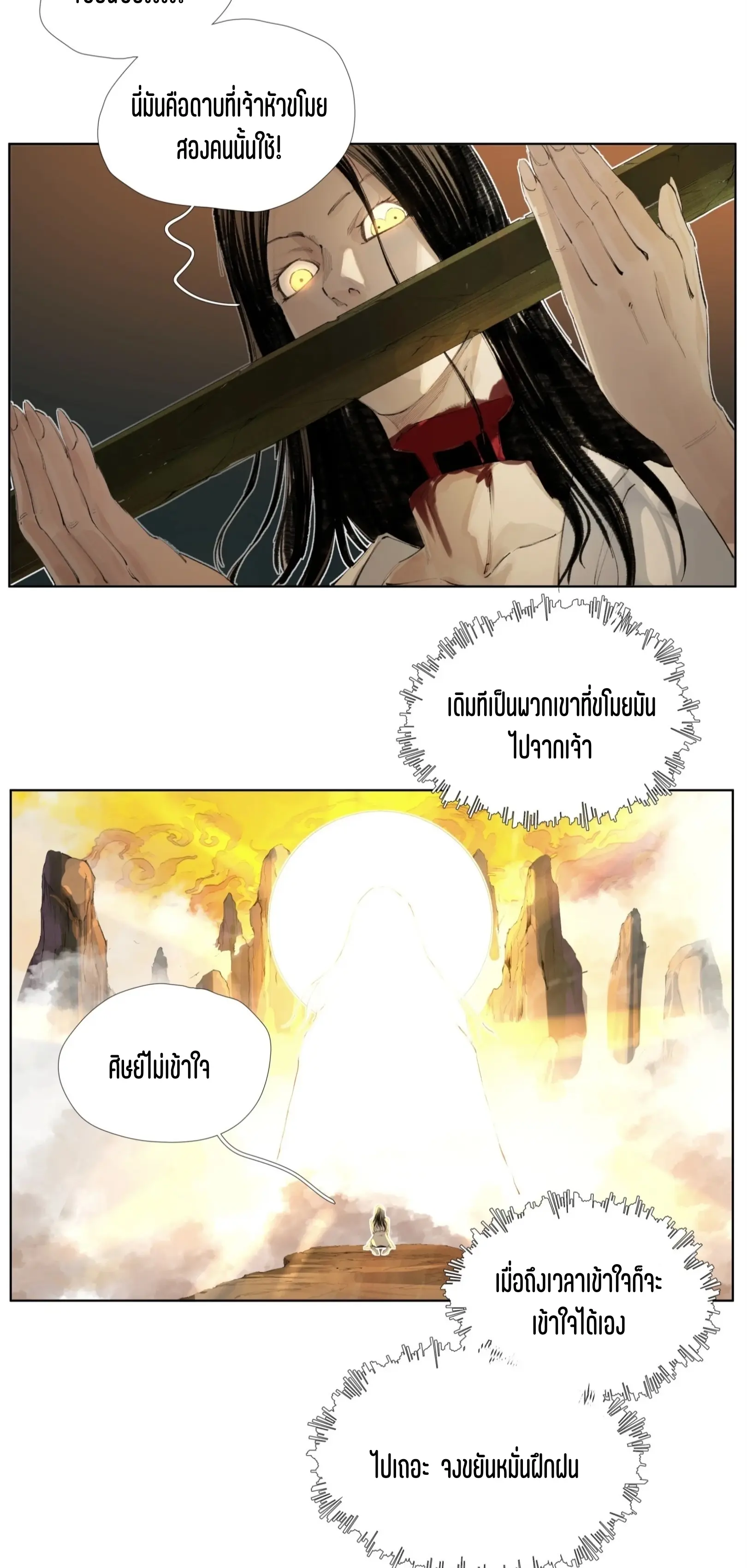 เซียนบุกเบิก ตอนที่ 17 หน้า 17