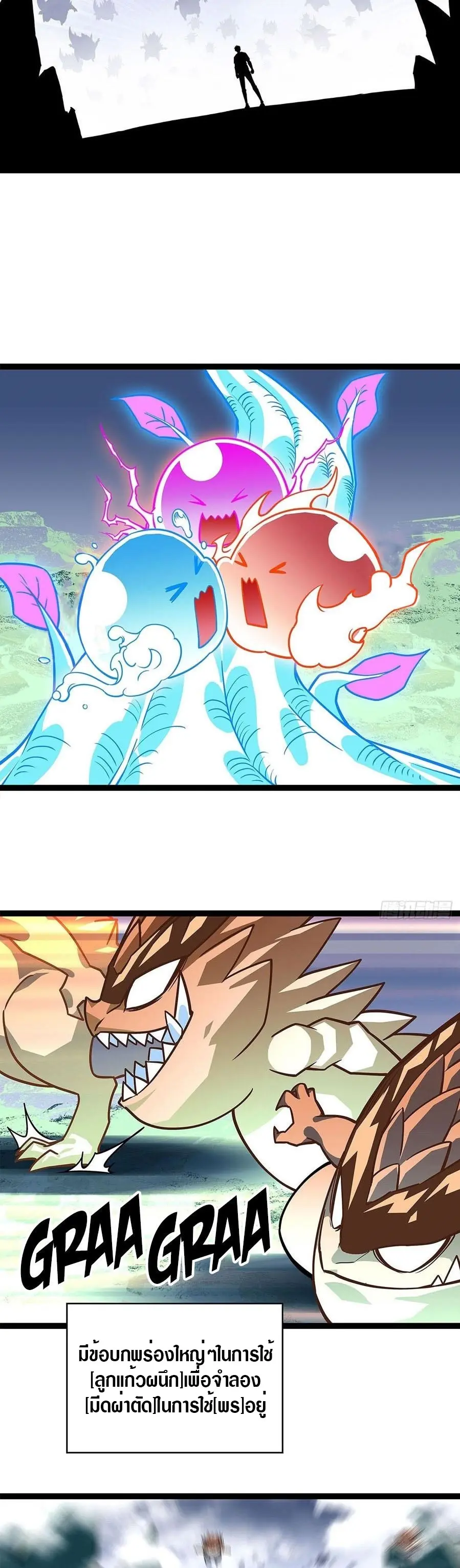 [จบ] เริ่มต้นใหม่ด้วยการเล่นเกมอย่างจริงจัง - It All Starts With Playing Game Seriously ตอนที่ 113 หน้า 13