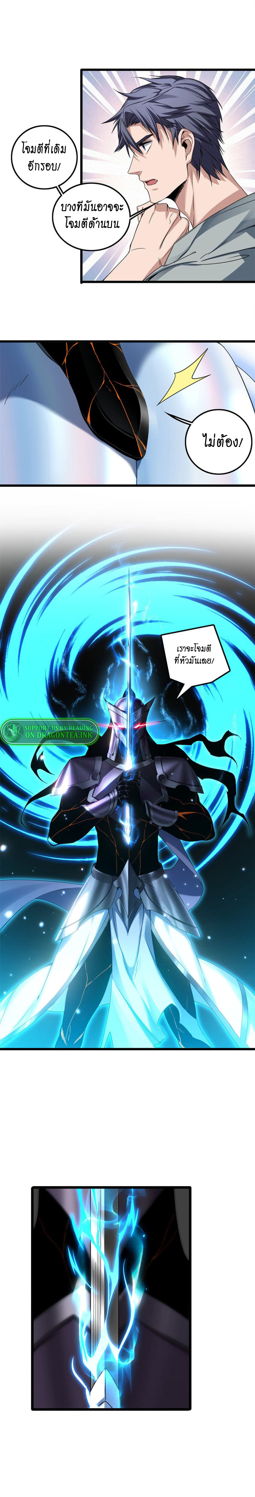 [ชนจีน] ฉันแค่อยากเล่นเกมส์เงียบๆ [I Just Want to Play the Game Quietly] ตอนที่ 45 หน้า 5